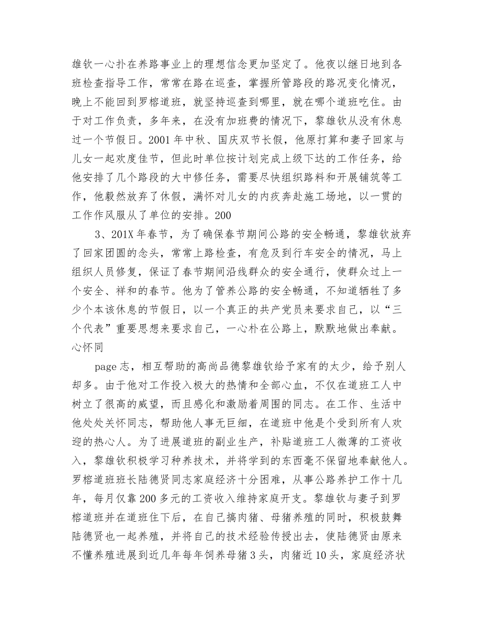省劳模公路管养护工人先进事迹_第3页