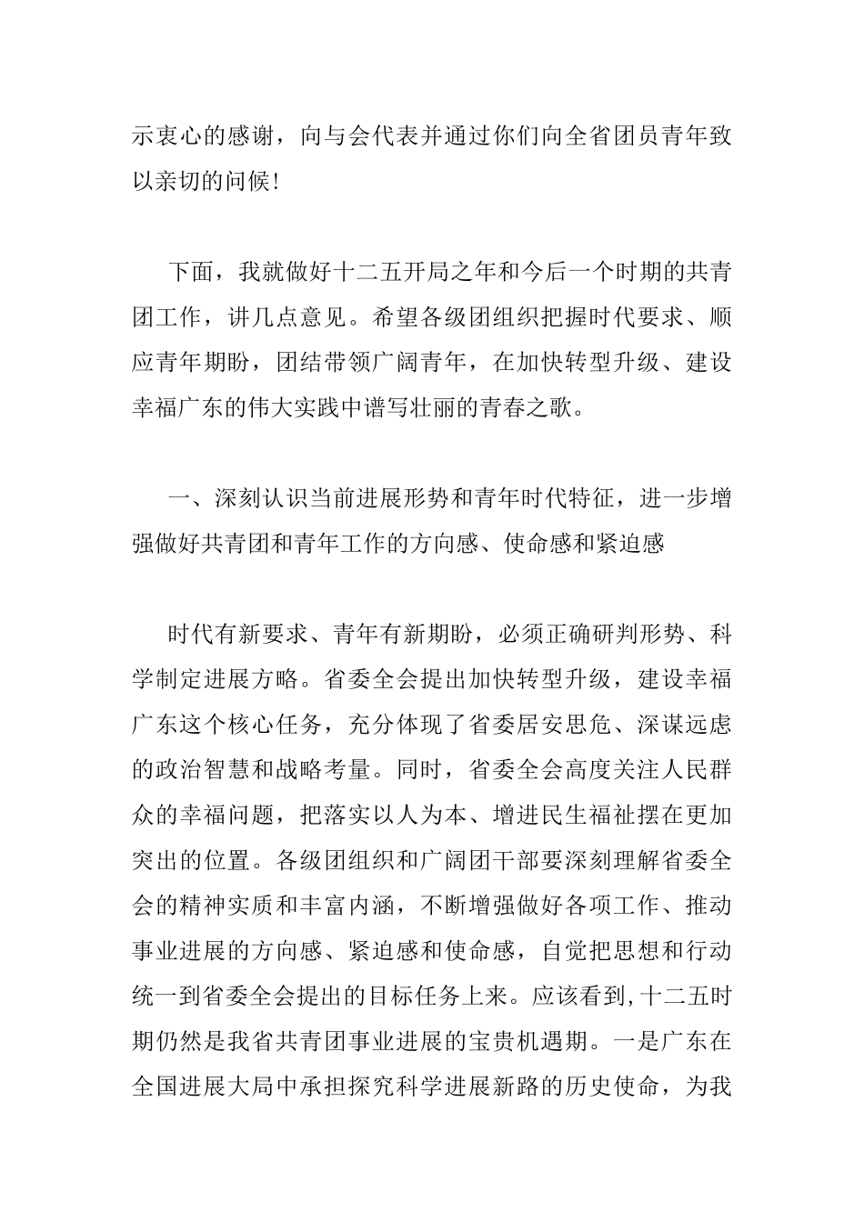 省团委领导全体会议上的讲话稿_第3页