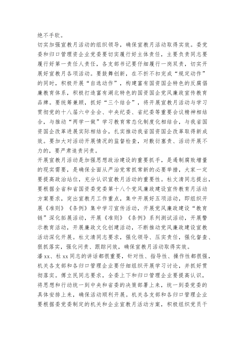 省国资委党风廉政警示教育大会暨第十八个党风廉政建设宣传教育月活动动员会讲话稿_第2页