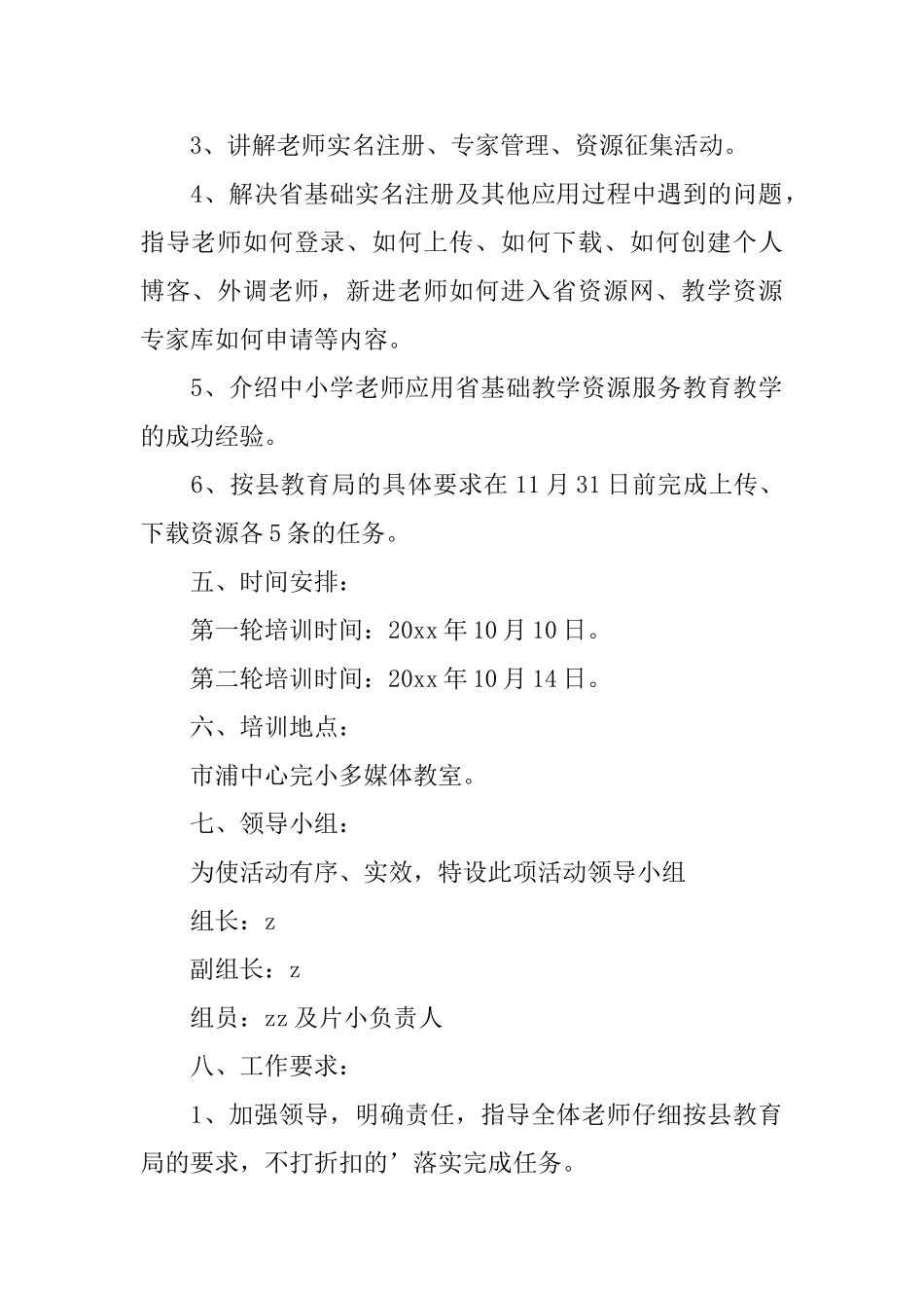 省基础进市浦中心完小培训方案范文_第2页