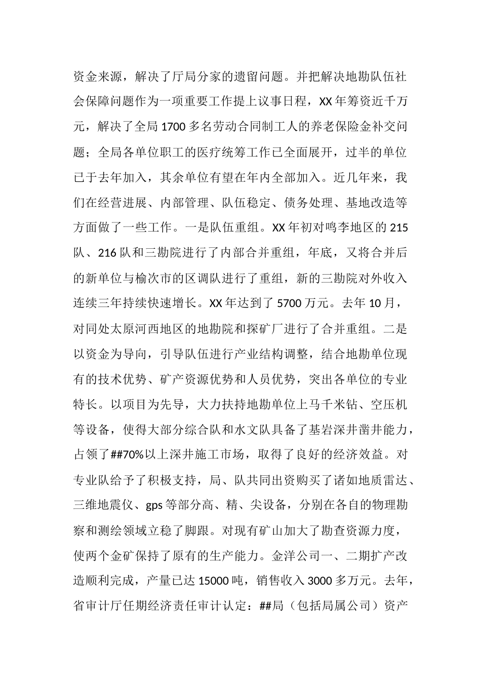 省地质矿产勘查开发局工作汇报_第2页