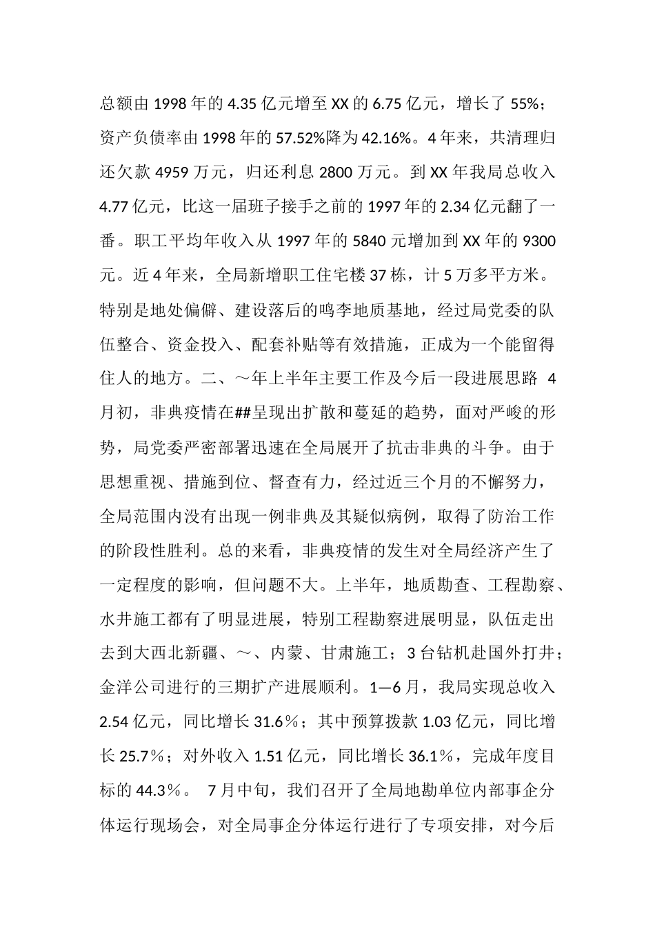 省地质矿产勘查开发局工作汇报_第3页