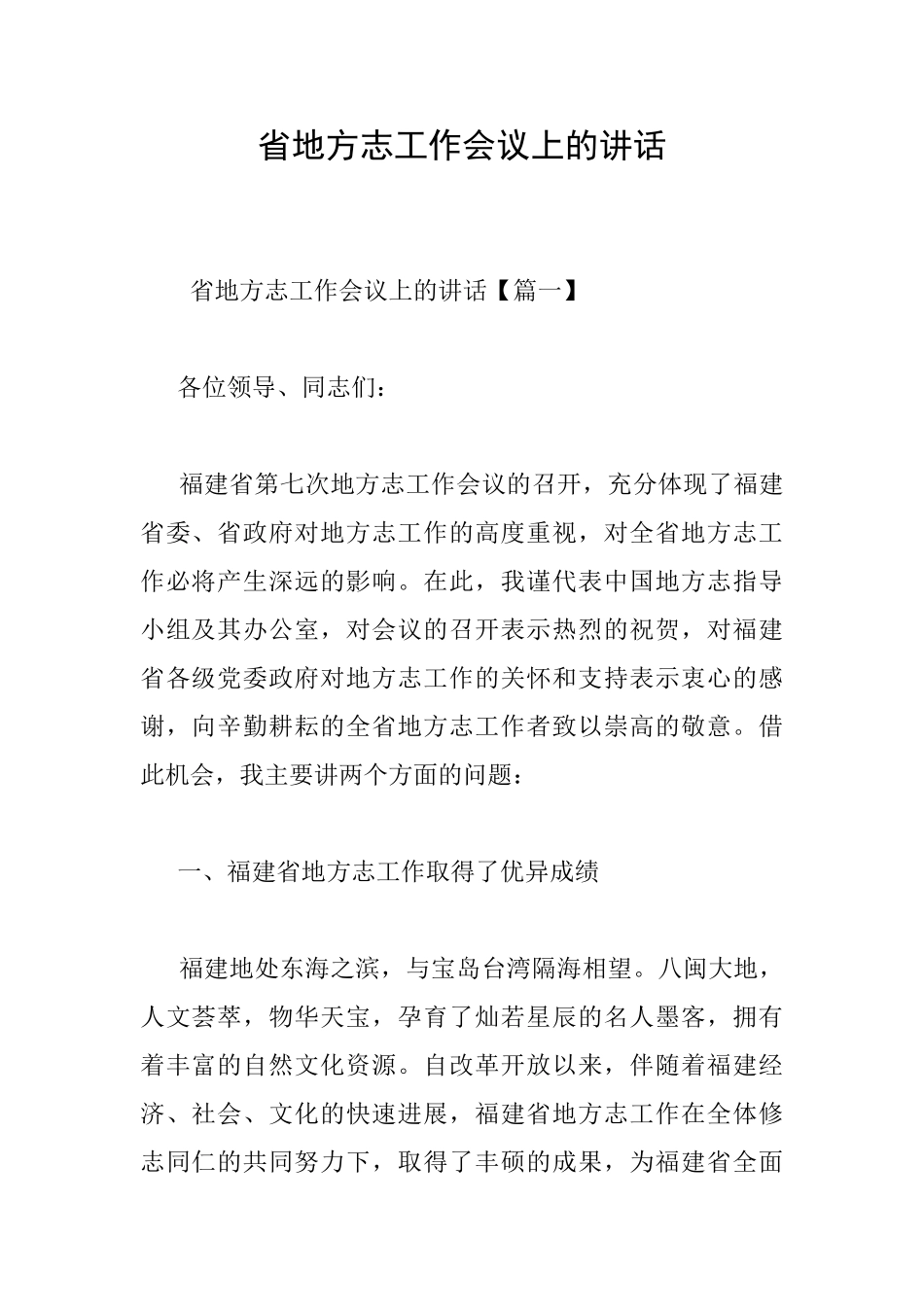 省地方志工作会议上的讲话_第1页