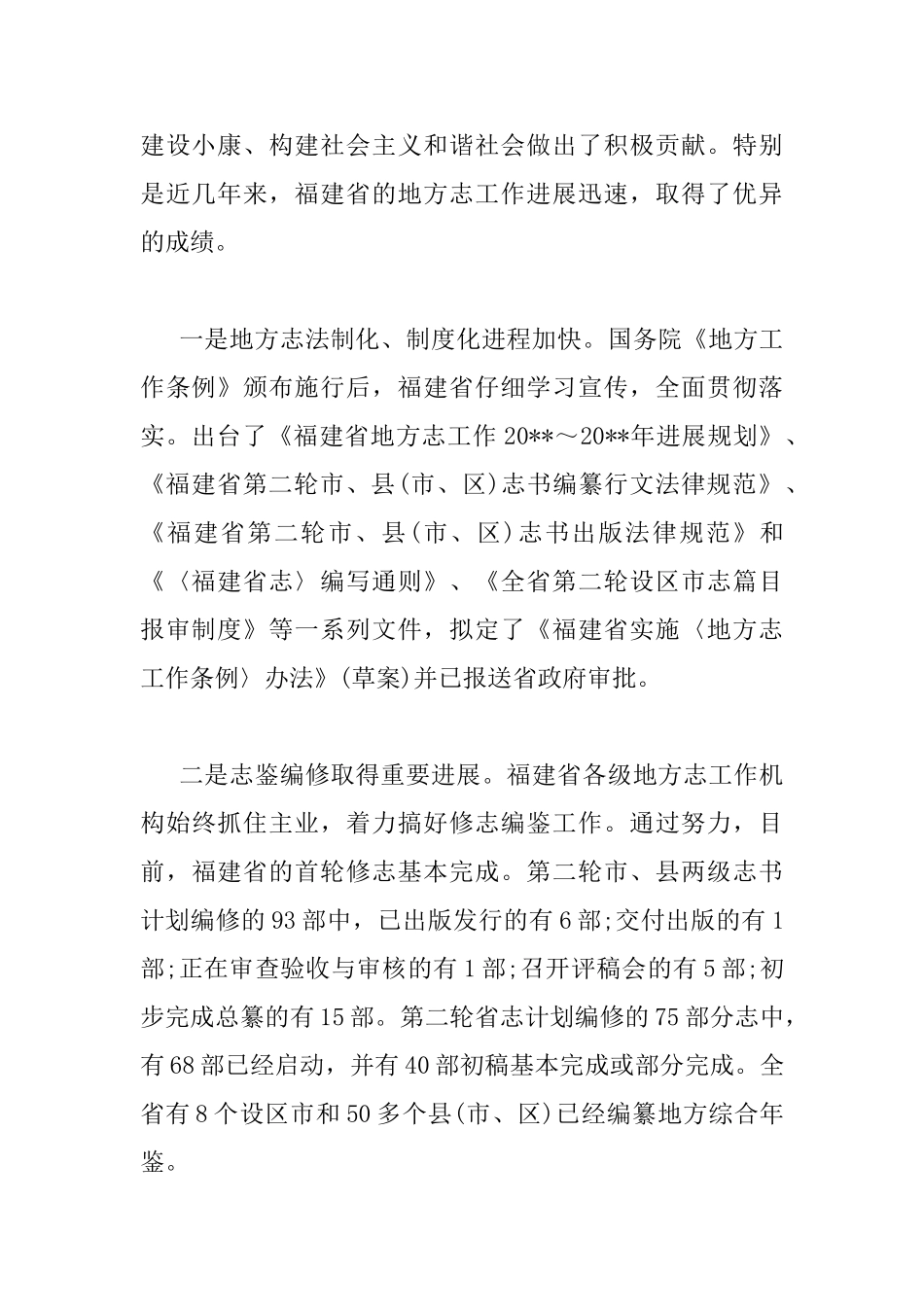 省地方志工作会议上的讲话_第2页