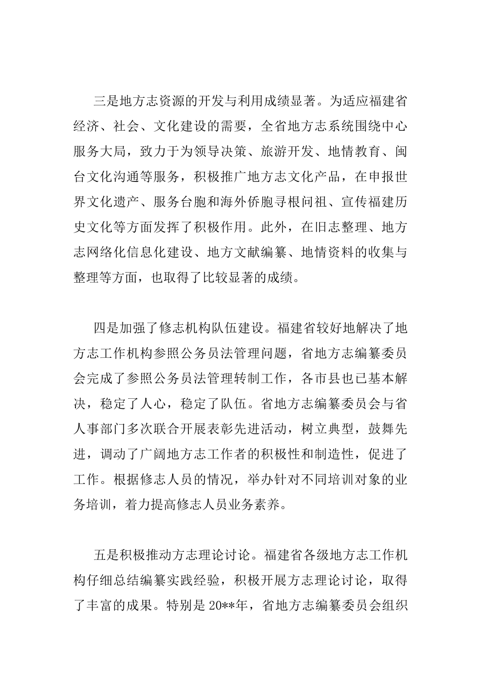 省地方志工作会议上的讲话_第3页