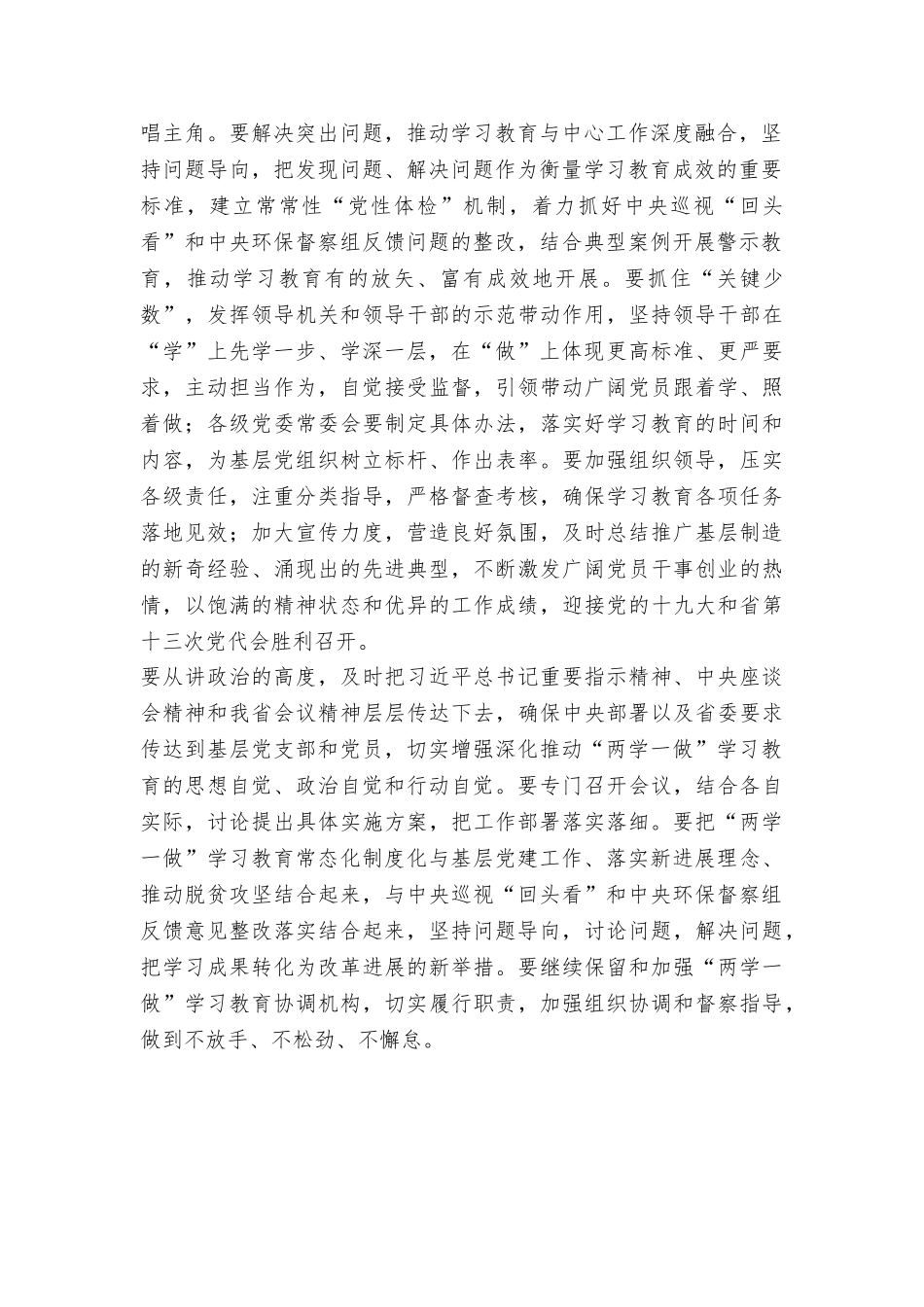 省委书记推进“两学一做”学习教育常态化制度化工作会议讲话稿_第2页