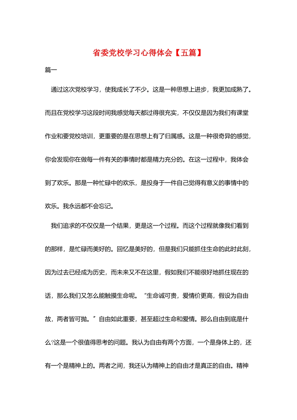 省委党校学习心得体会_第1页