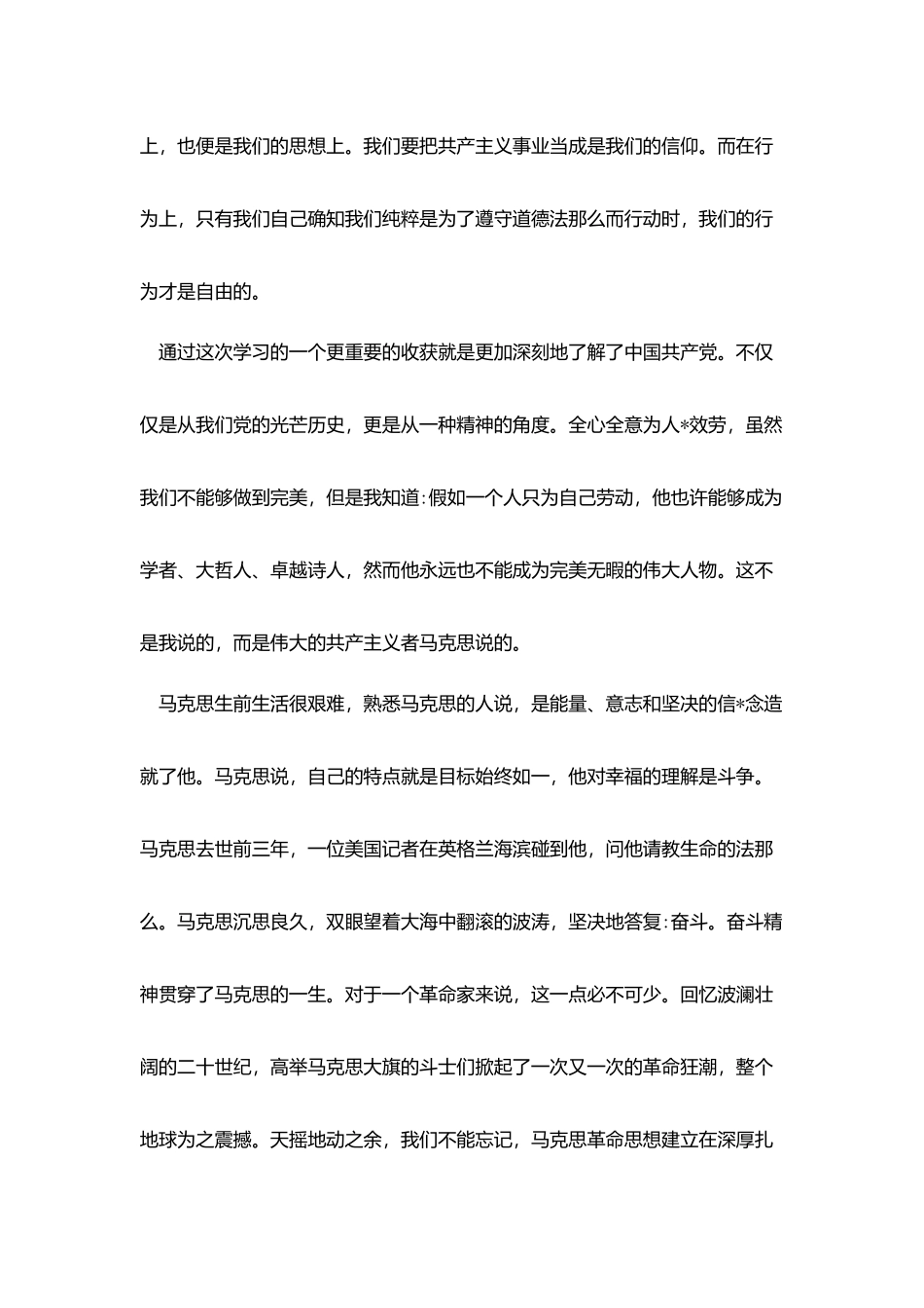 省委党校学习心得体会_第2页