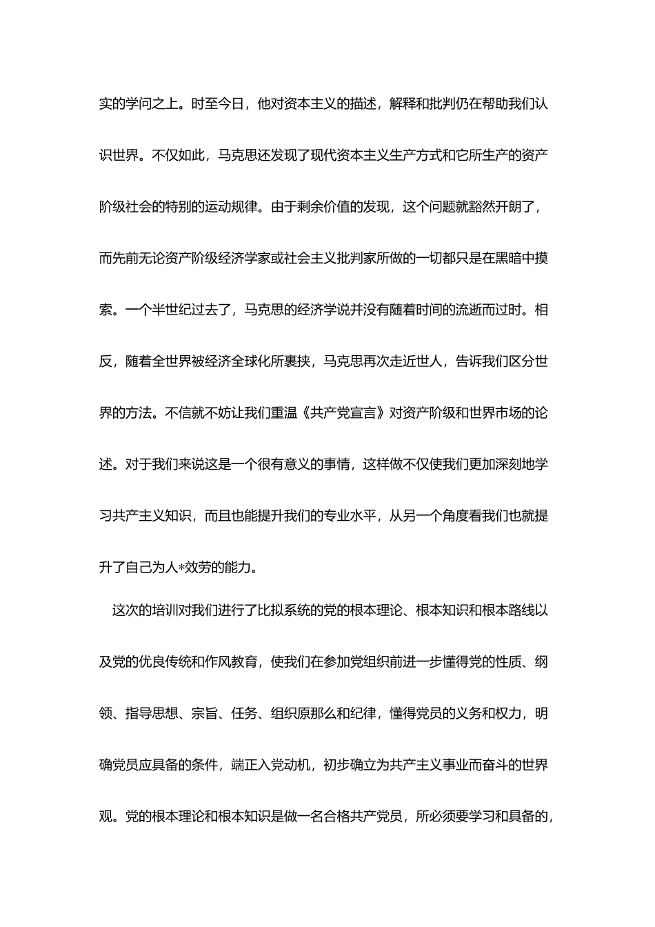 省委党校学习心得体会_第3页