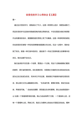 省委党校学习心得体会