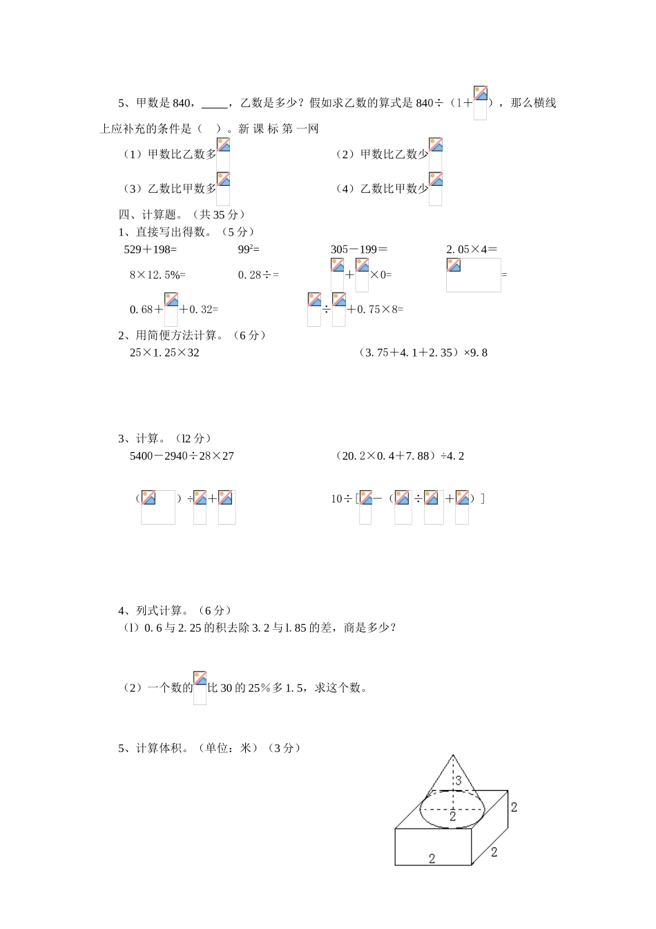 省实验中学小升初选优六年级数学试卷及答案_第2页