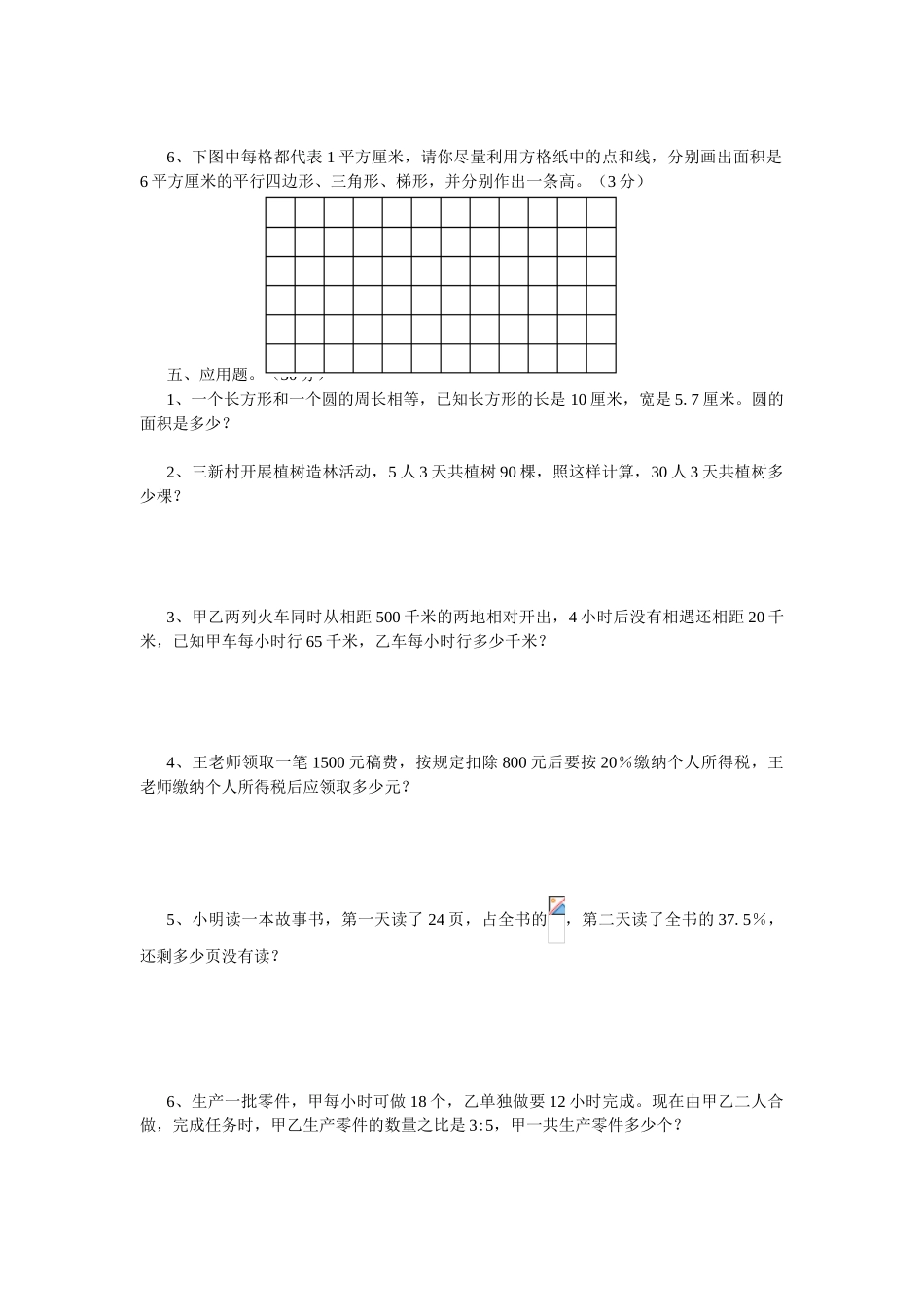 省实验中学小升初选优六年级数学试卷及答案_第3页