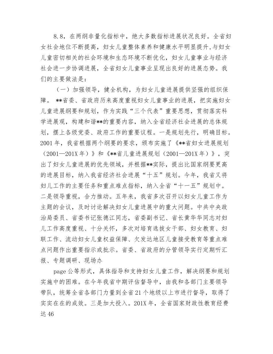 省实施妇女儿童发展纲要情况汇报_第3页