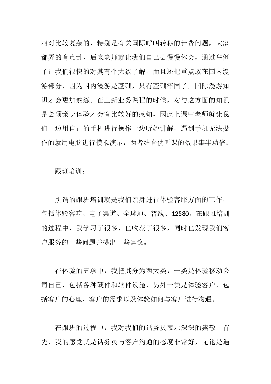 省客服中心培训心得体会_第2页
