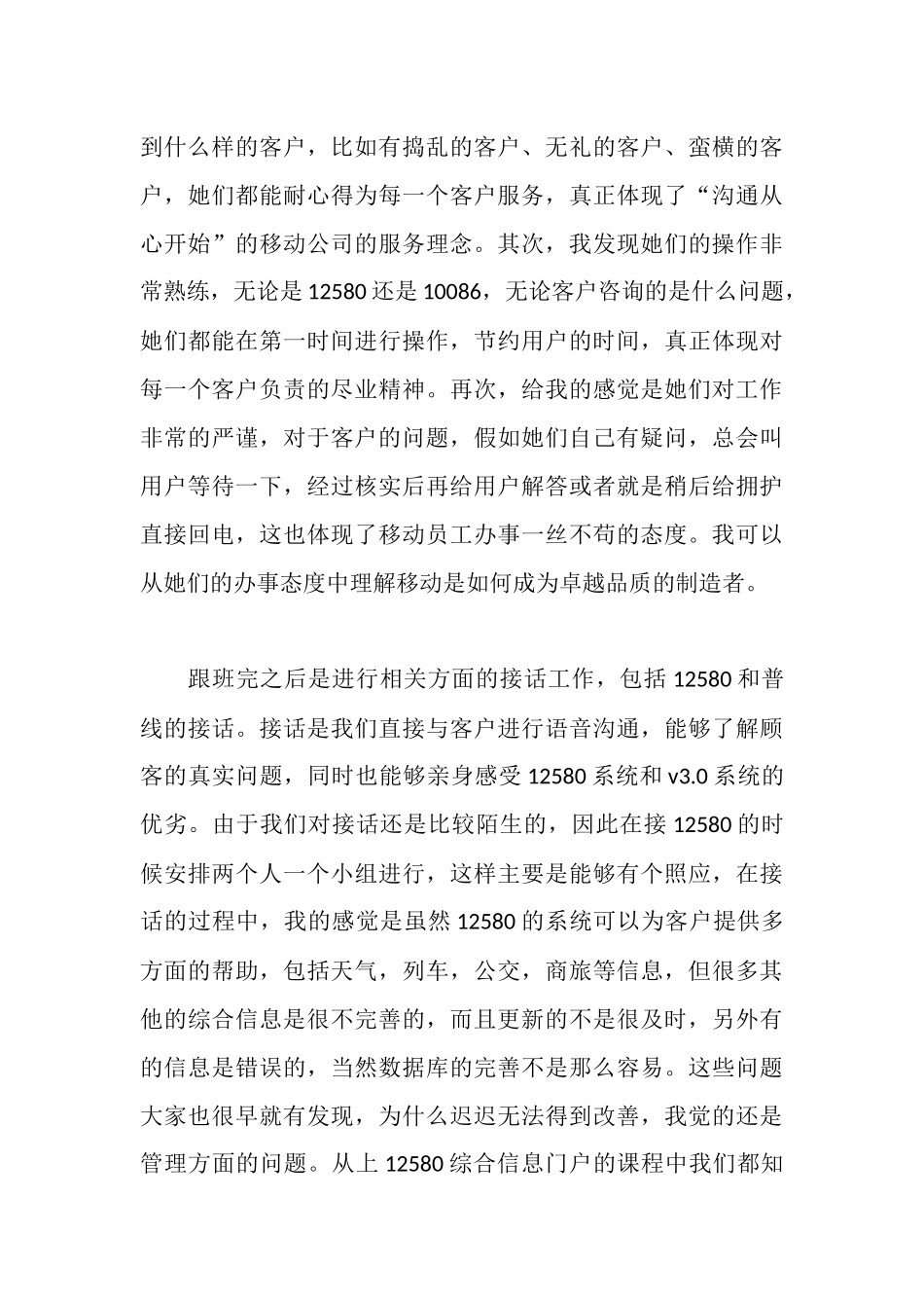 省客服中心培训心得体会_第3页