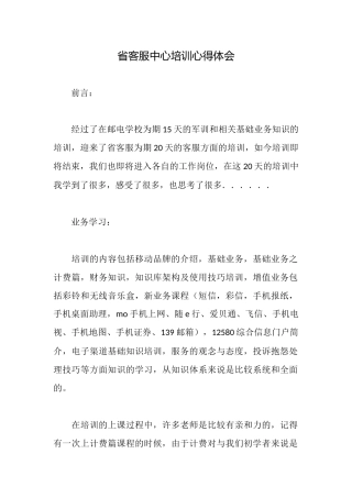 省客服中心培训心得体会