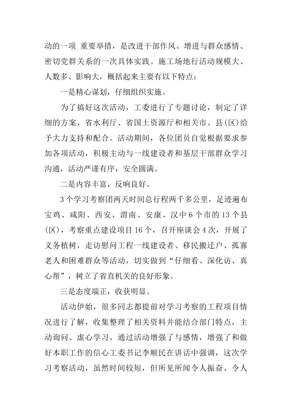 省直机关工委召开三问三解座谈会简报_第2页