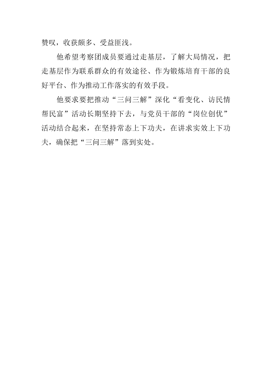 省直机关工委召开三问三解座谈会简报_第3页