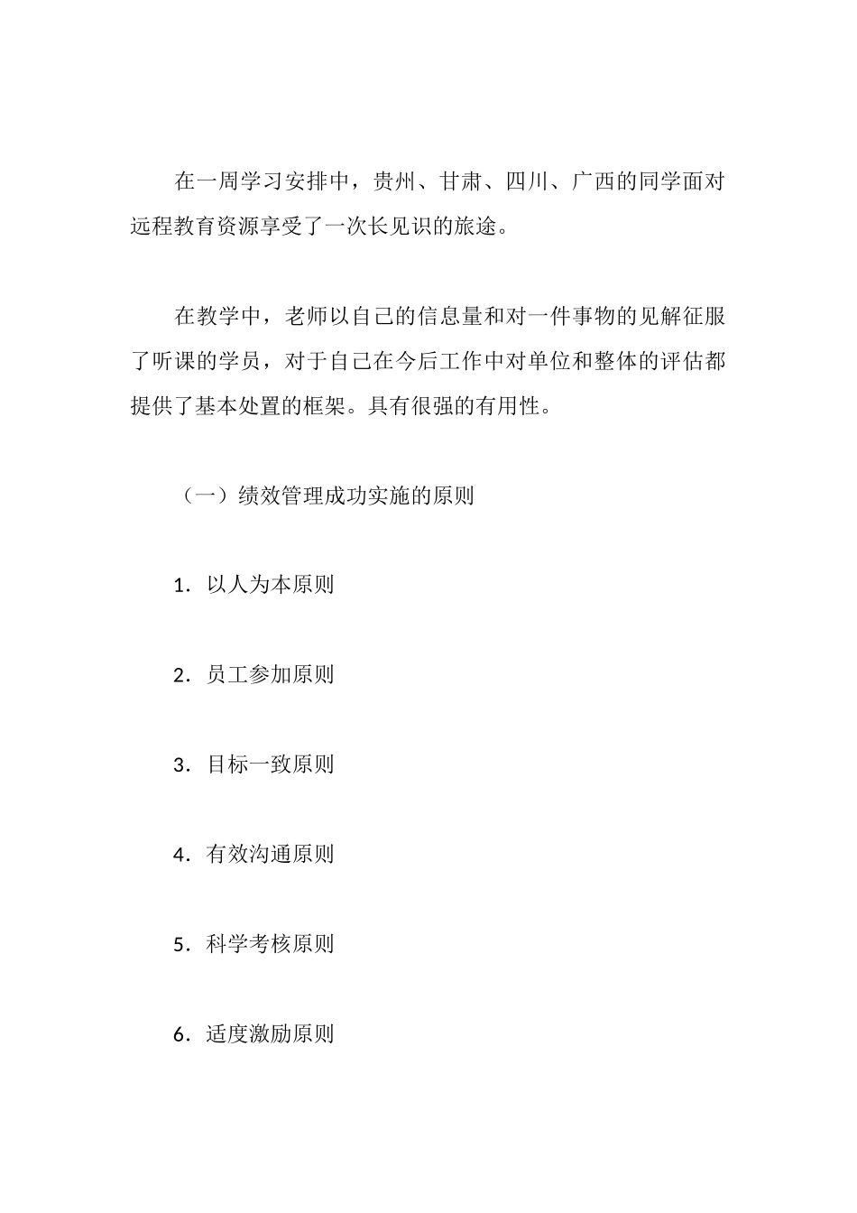 省委党校学习心得体会_第3页