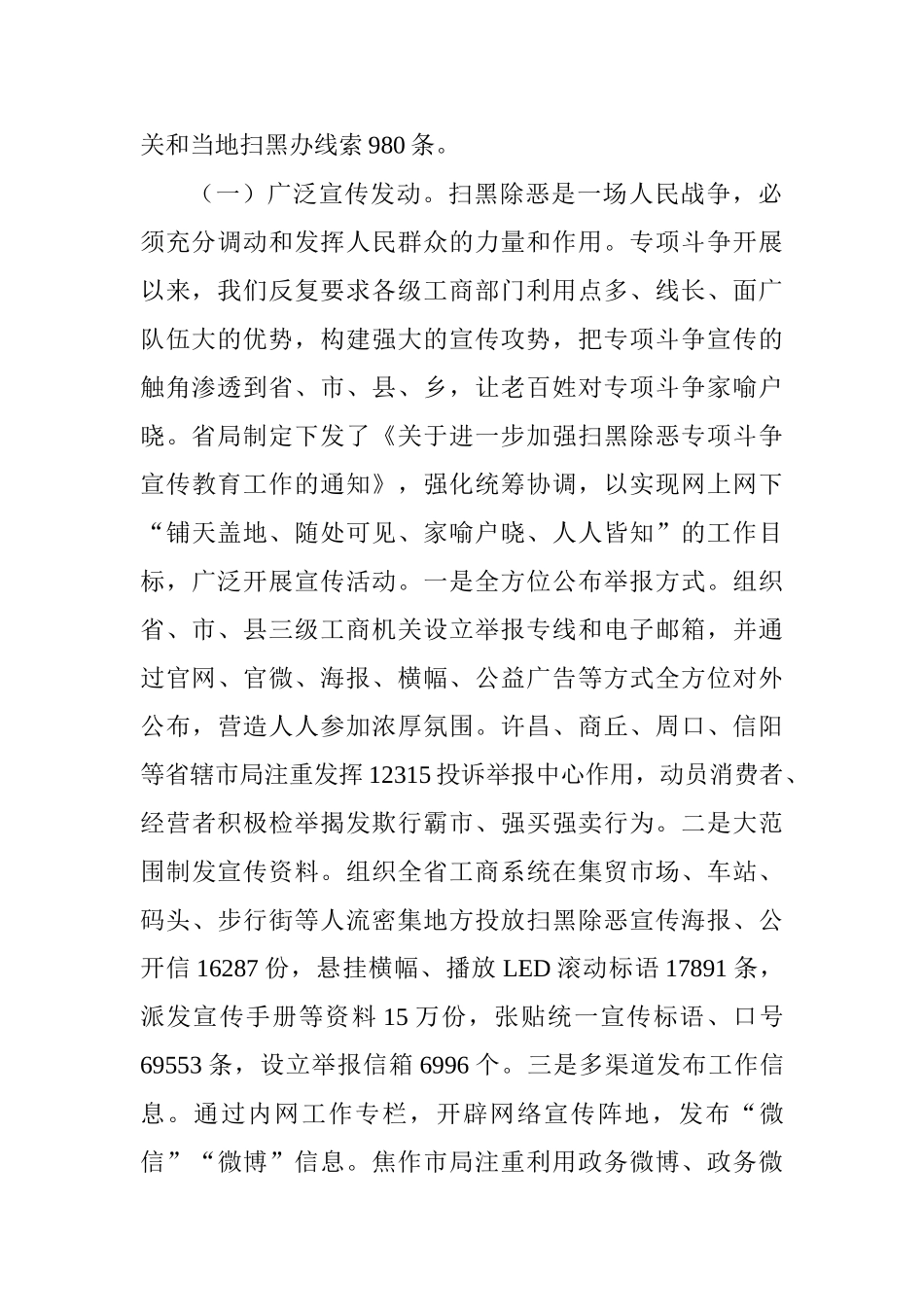 省局关于开展扫黑除恶专项斗争工作情况汇报_第2页