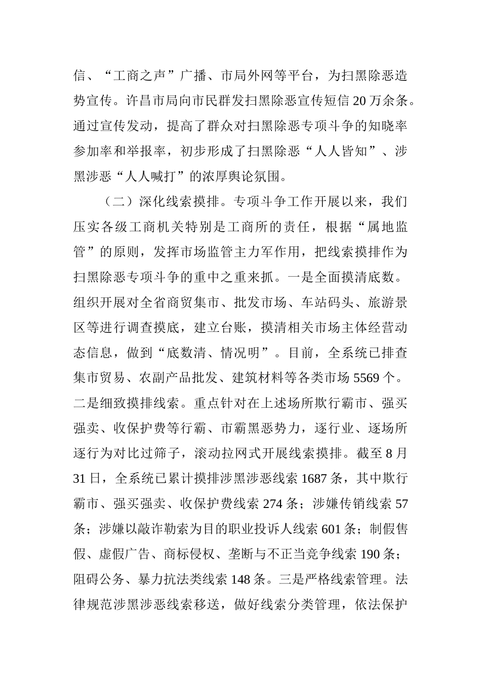 省局关于开展扫黑除恶专项斗争工作情况汇报_第3页