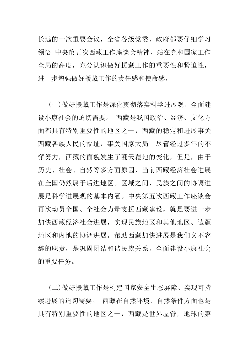 省政府领导援藏工作会议讲话稿_第2页