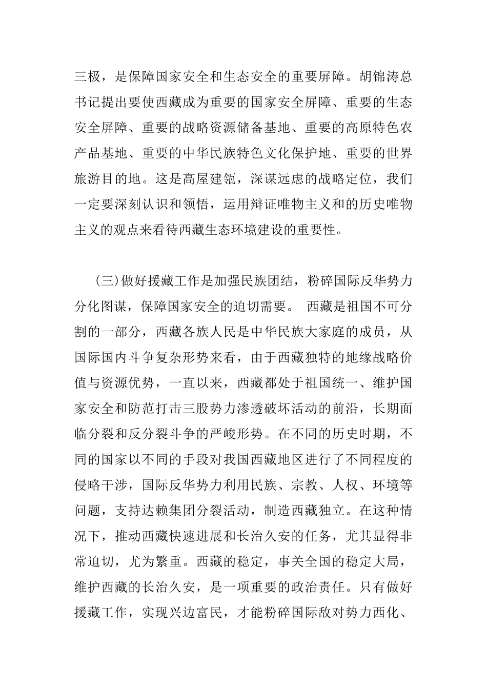 省政府领导援藏工作会议讲话稿_第3页