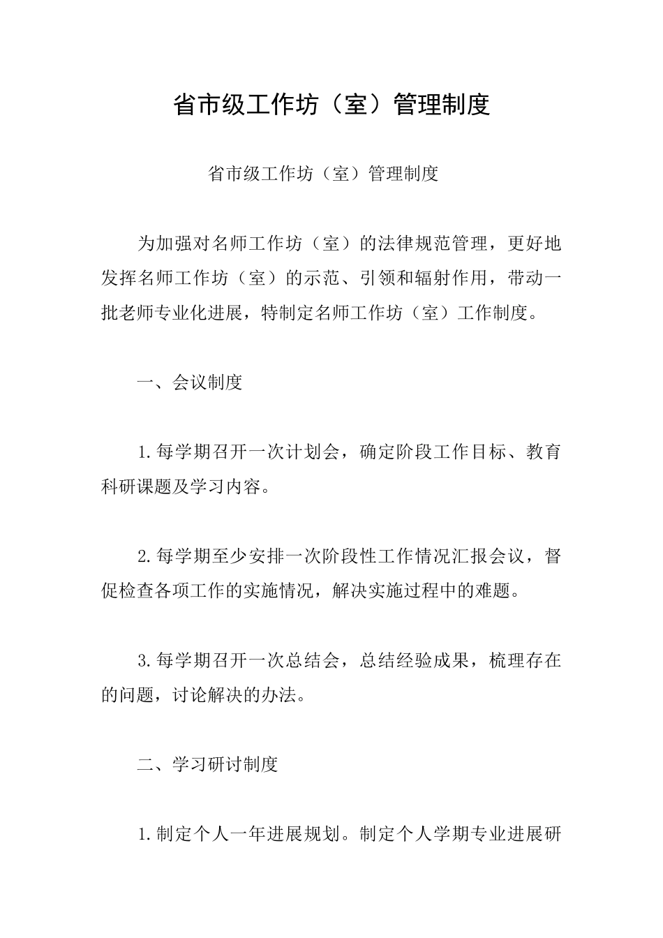 省市级工作坊管理制度_第1页