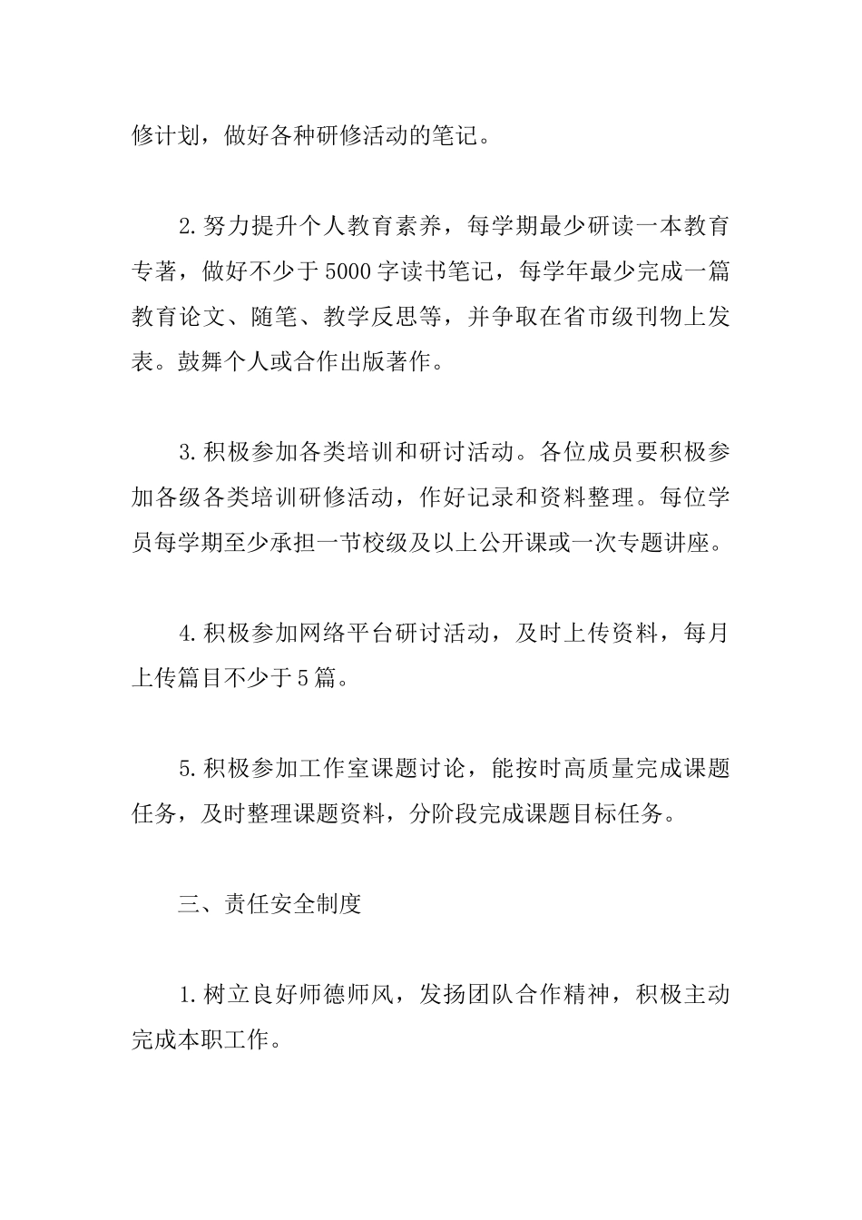 省市级工作坊管理制度_第2页