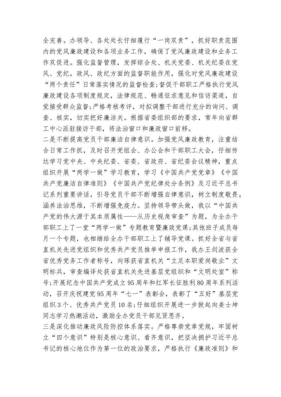 省政府法制办党组书记2025年党风廉政建设工作会议讲话稿_第2页