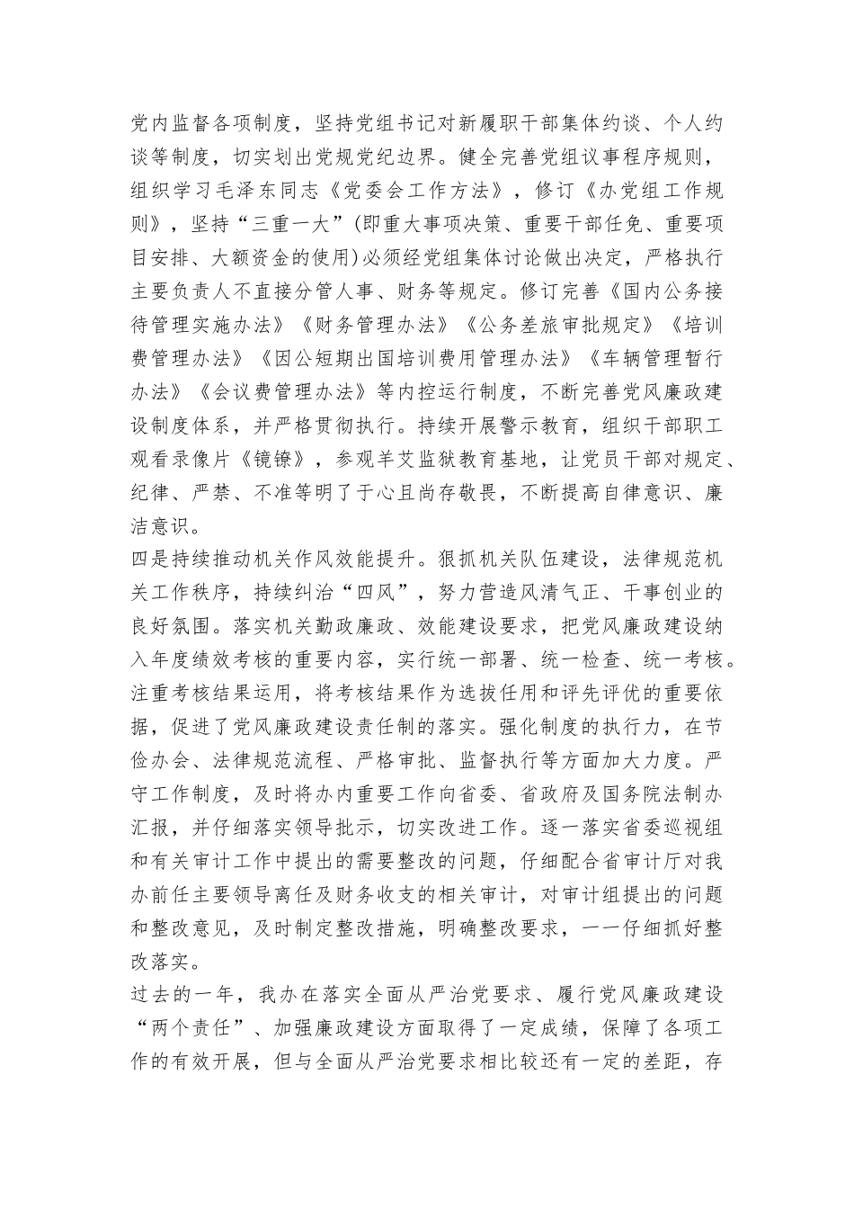 省政府法制办党组书记2025年党风廉政建设工作会议讲话稿_第3页