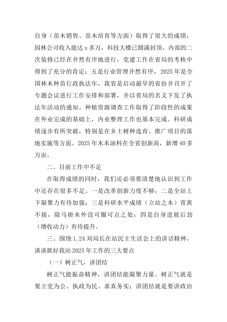 省种苗站站长2025年工作总结暨2025年工作动员大会讲话稿_第2页