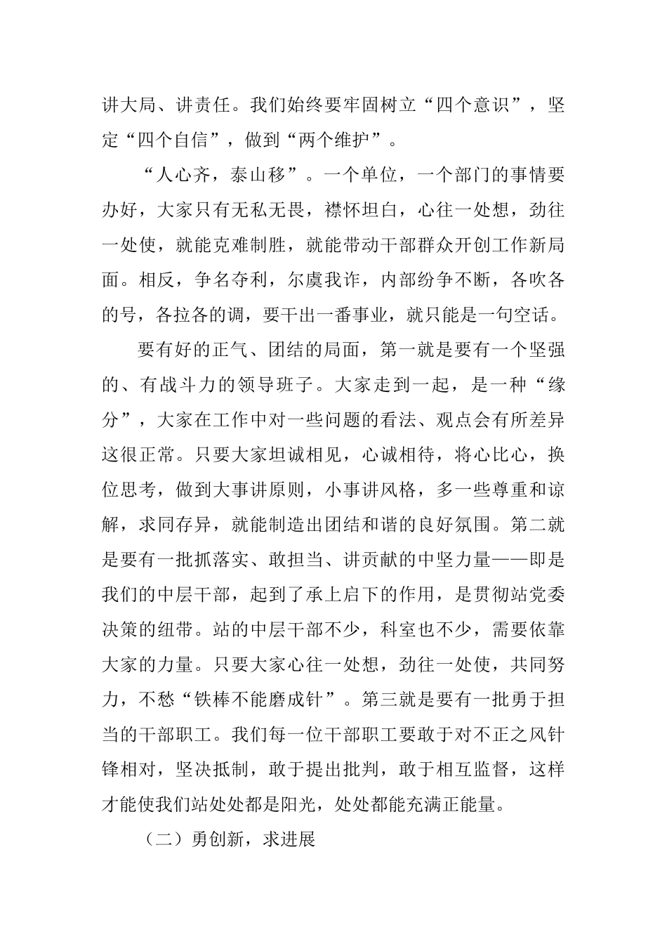 省种苗站站长2025年工作总结暨2025年工作动员大会讲话稿_第3页