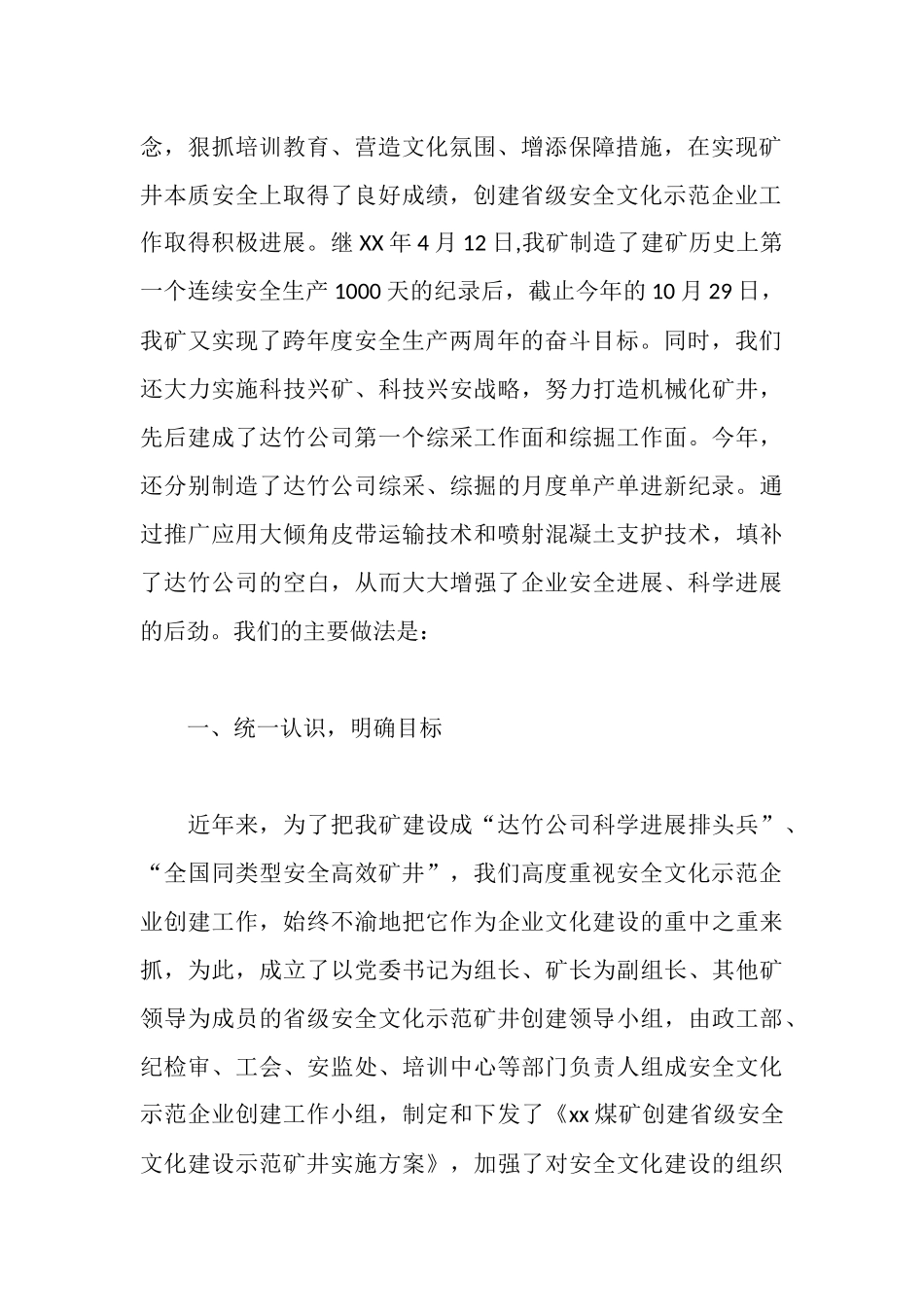 省级“安全文化示范企业”汇报材料_第2页