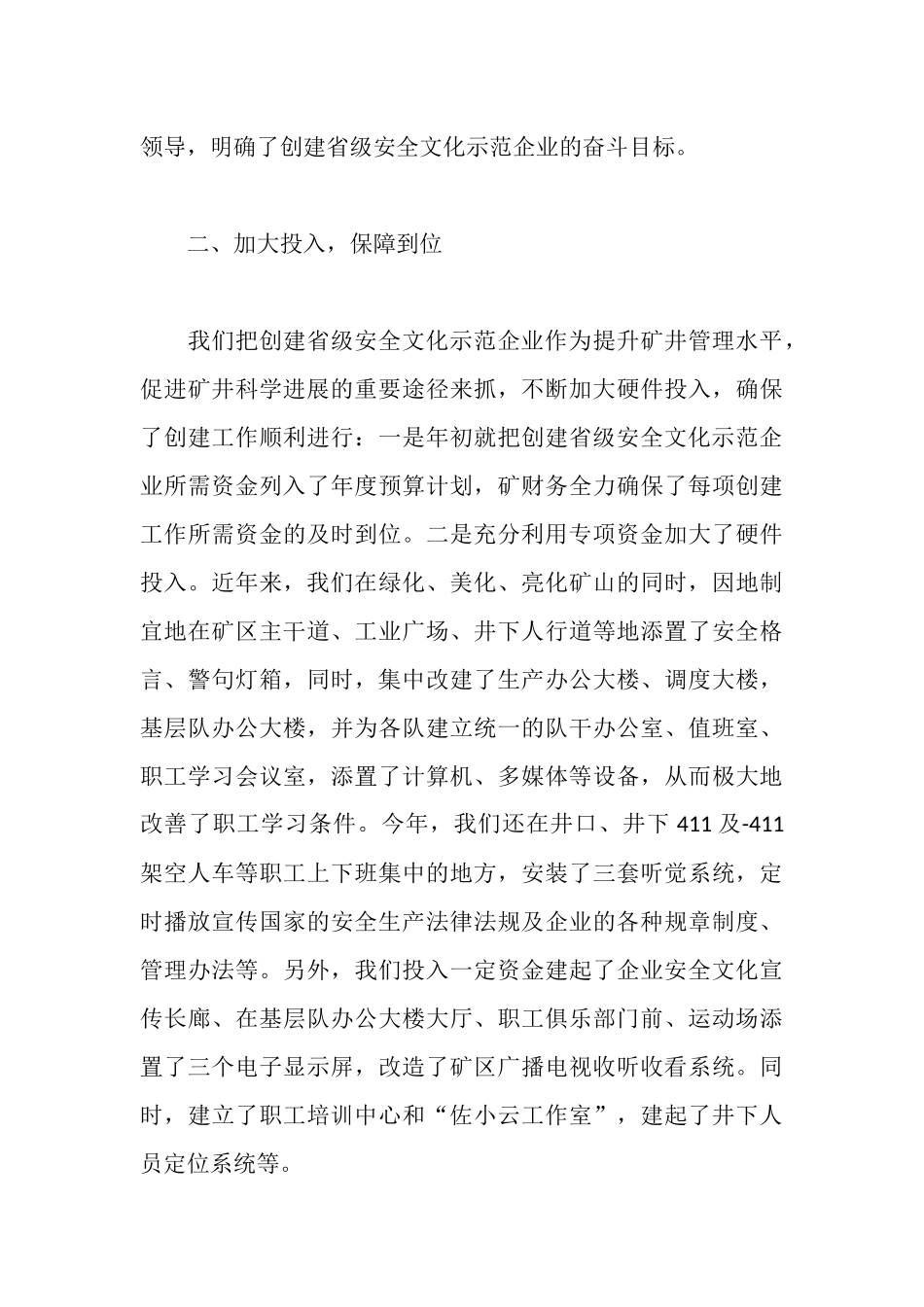 省级“安全文化示范企业”汇报材料_第3页