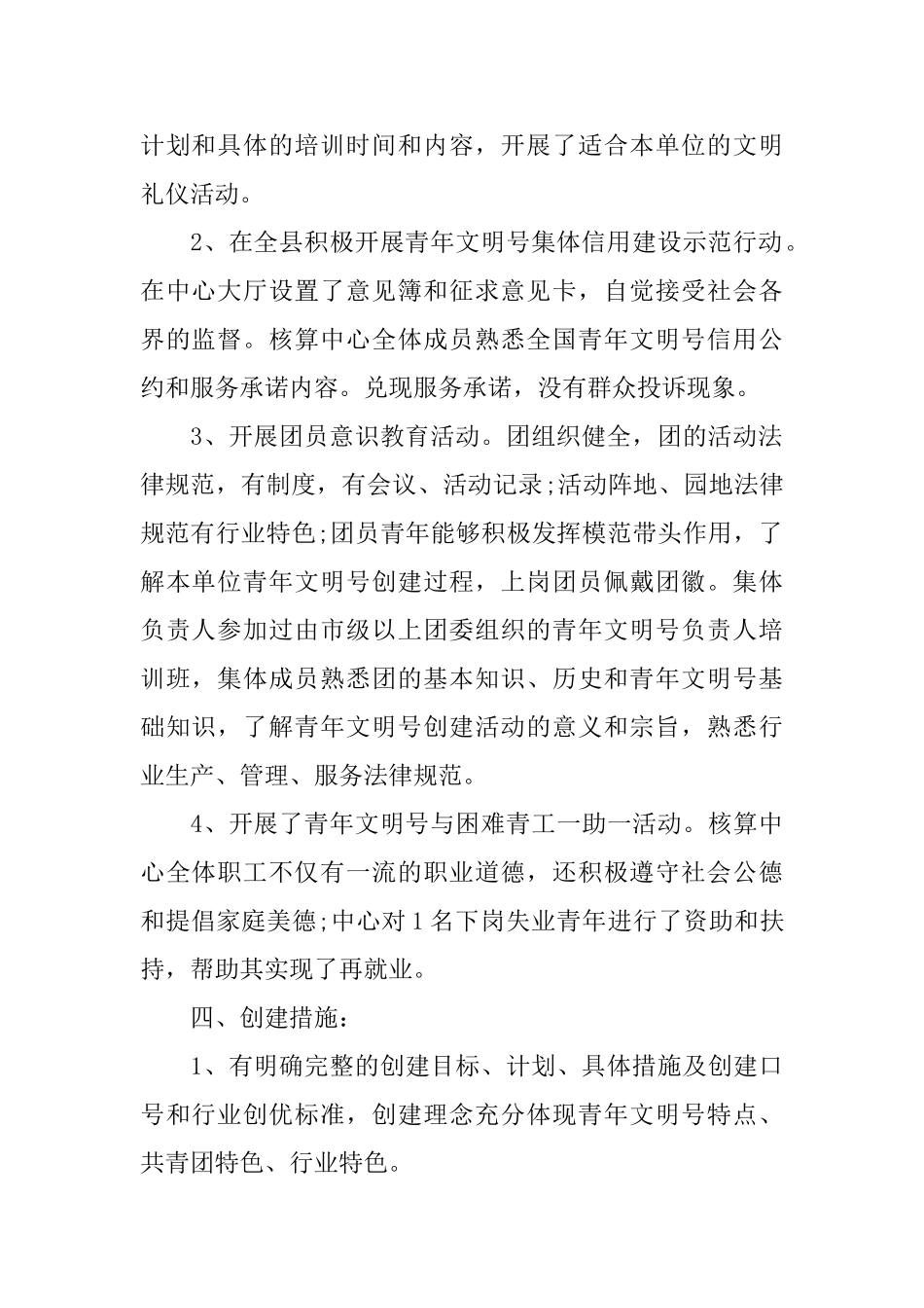 省级“青年文明号”自查报告_第2页