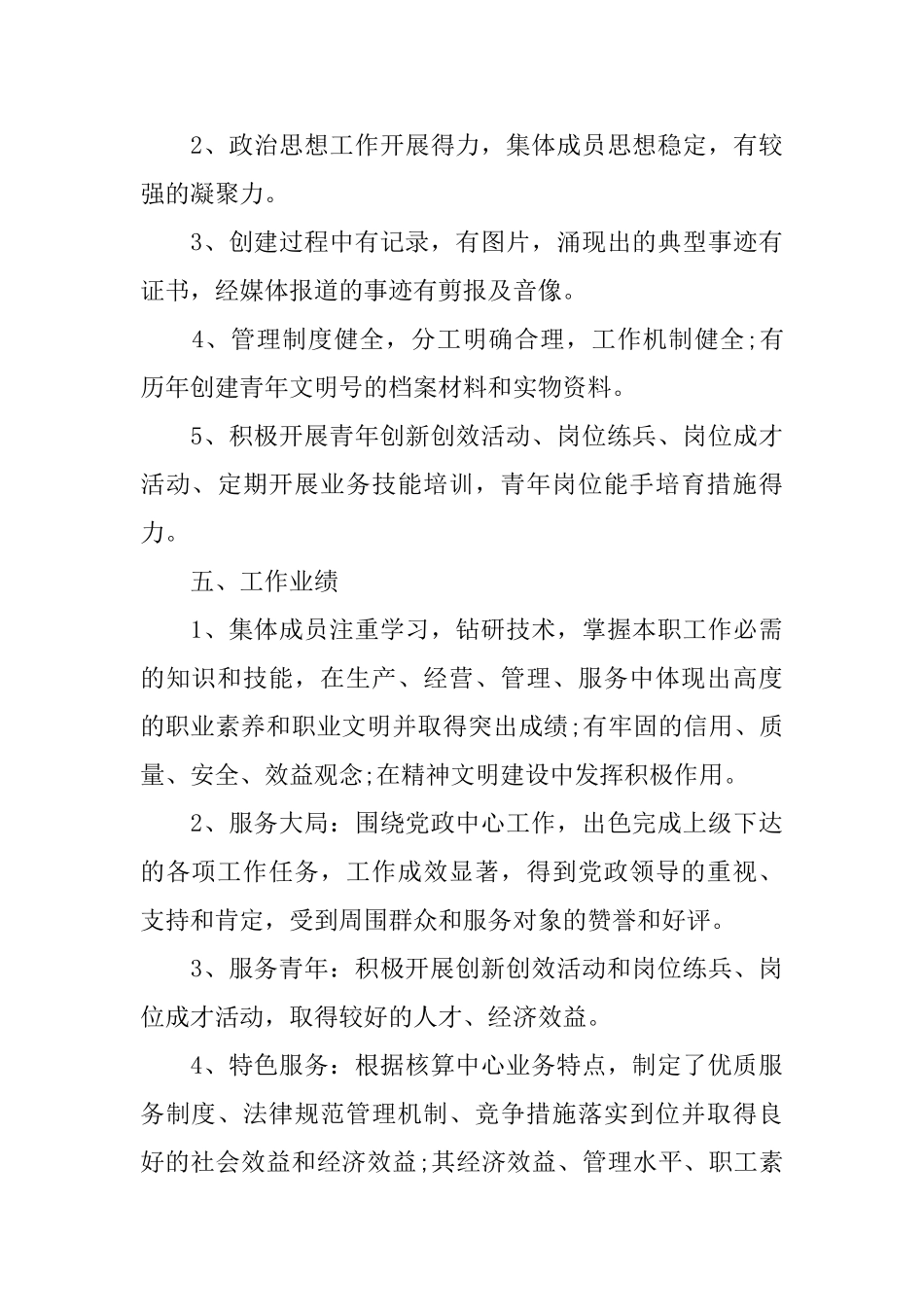 省级“青年文明号”自查报告_第3页