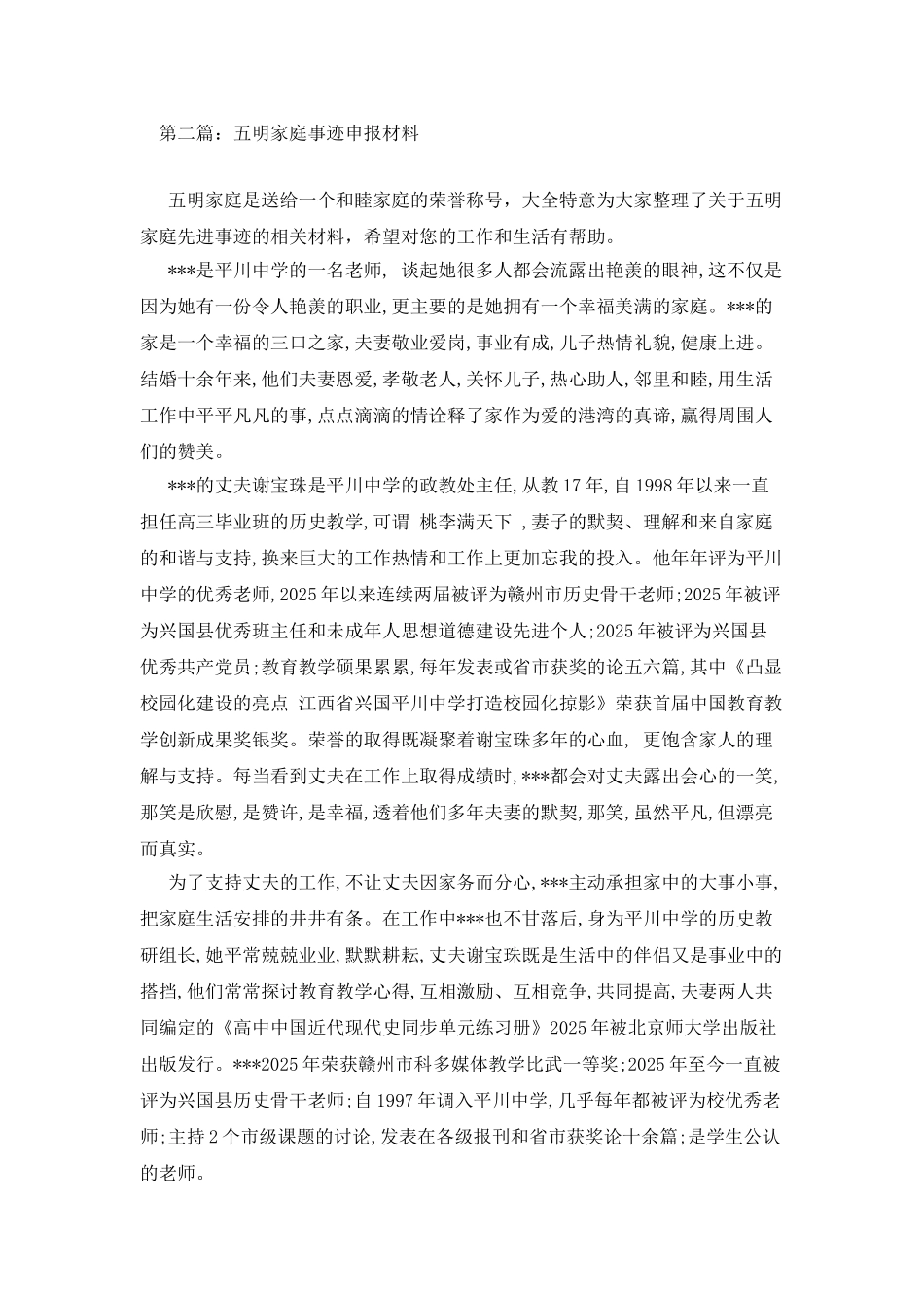 省级五好文明家庭事迹申报材料_第2页