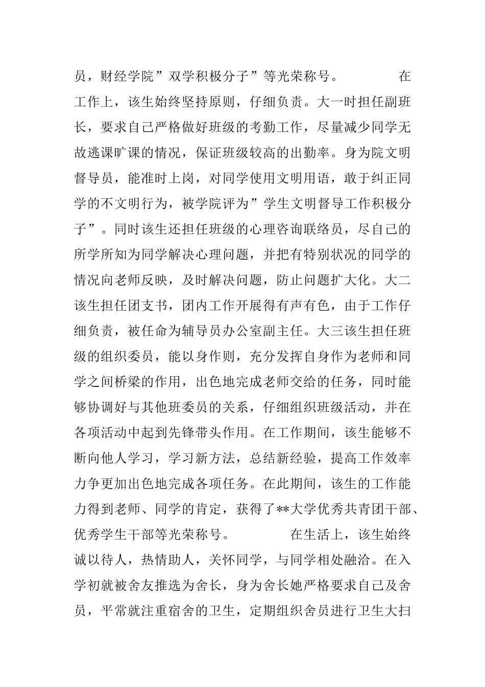 省级优秀学生干部申报材料_第2页