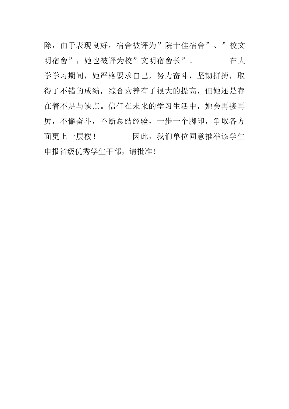 省级优秀学生干部申报材料_第3页