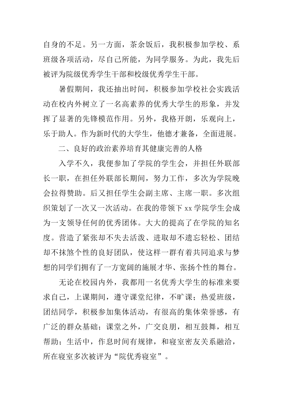 省级优秀毕业生个人申请书_第2页