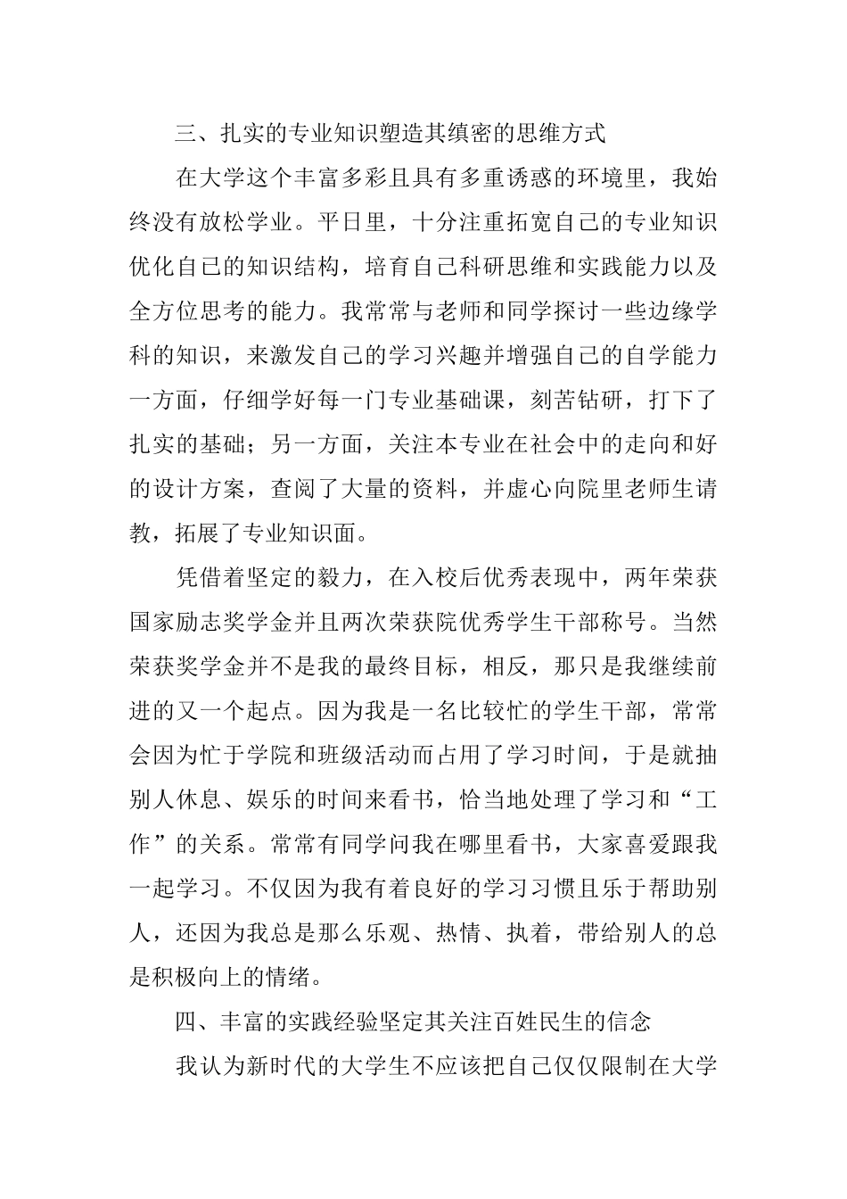 省级优秀毕业生个人申请书_第3页