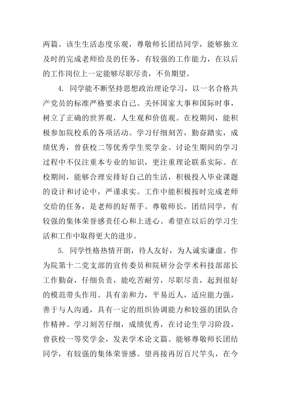 省级优秀毕业生班主任评语_第2页
