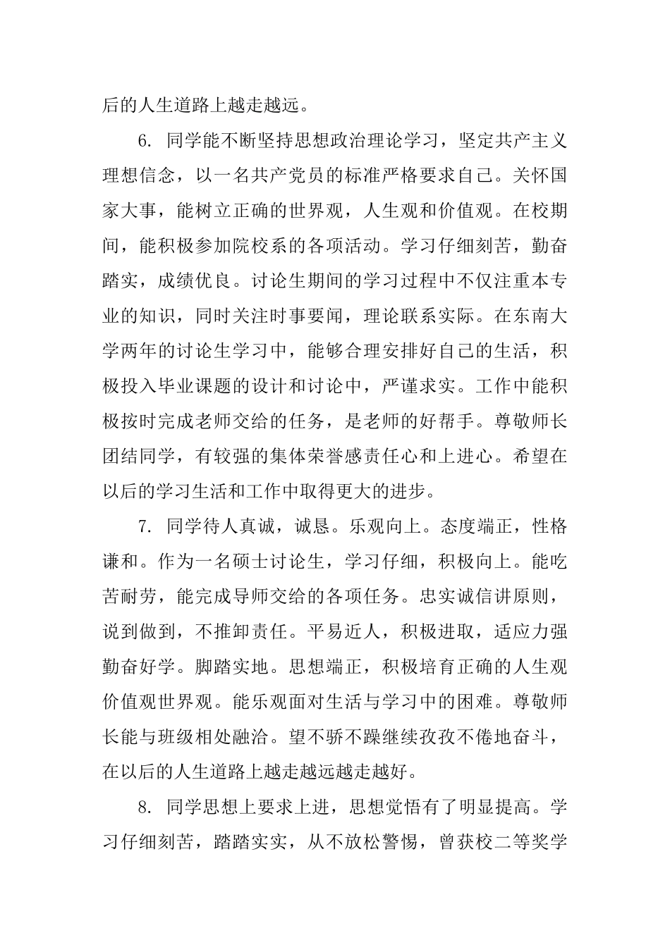 省级优秀毕业生班主任评语_第3页