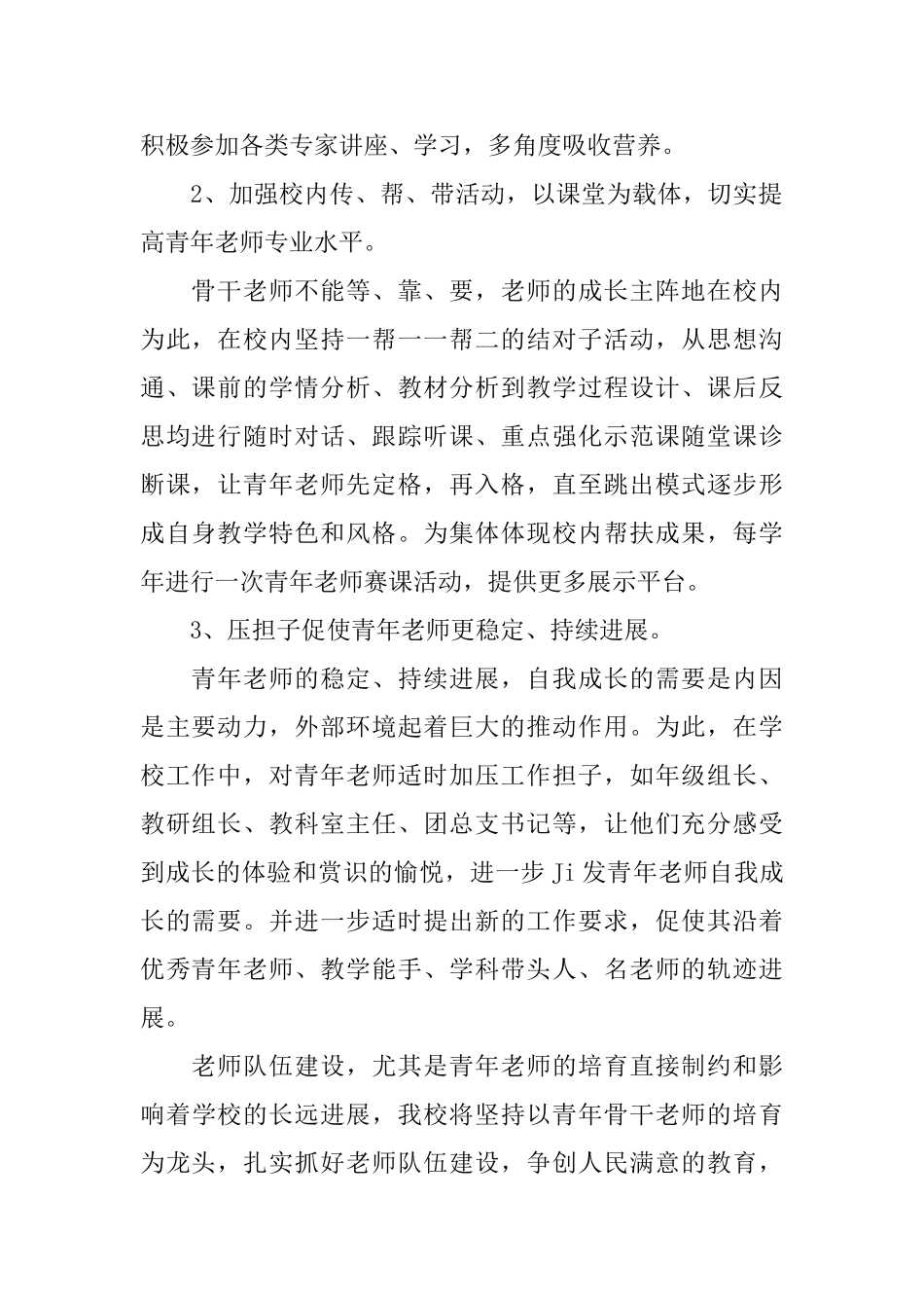 省级优秀教师工作计划范文_第2页