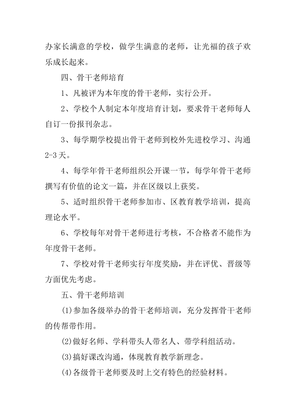省级优秀教师工作计划范文_第3页
