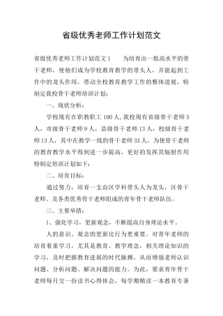 省级优秀教师工作计划范文