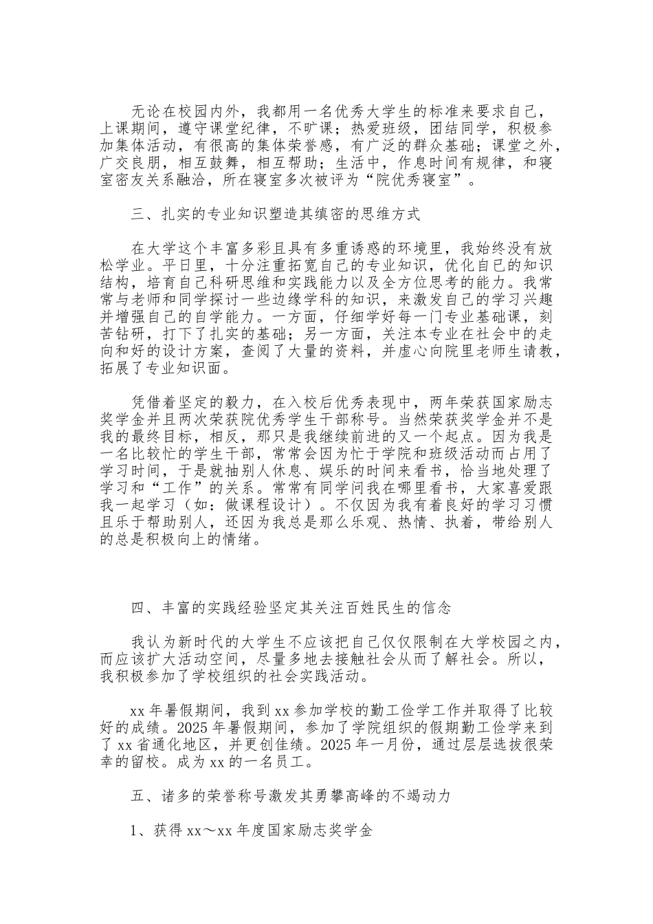 省级优秀毕业生申请书材料_第2页