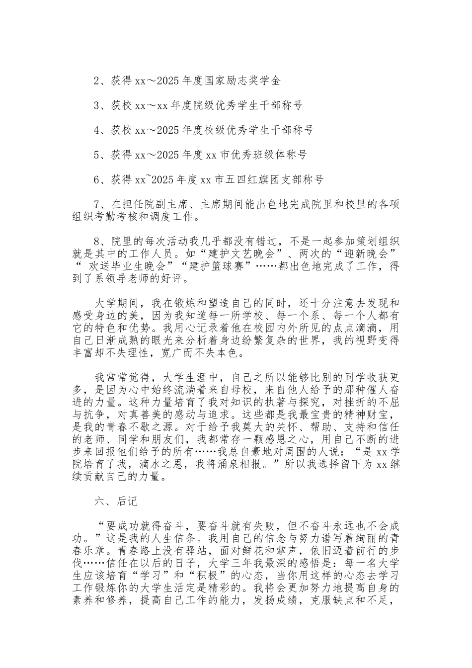 省级优秀毕业生申请书材料_第3页