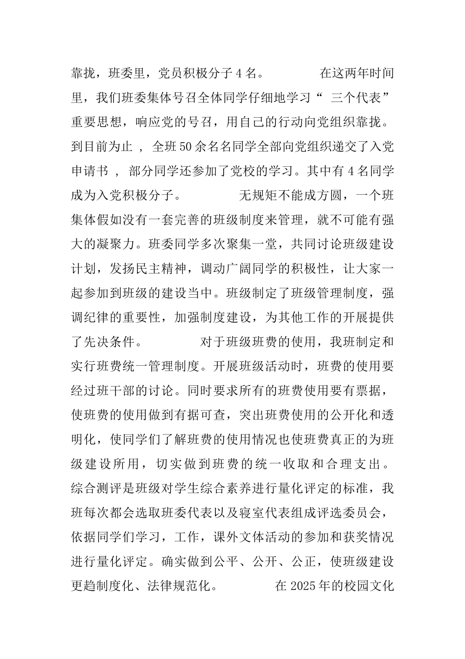 省级先进班集体申报材料_第2页